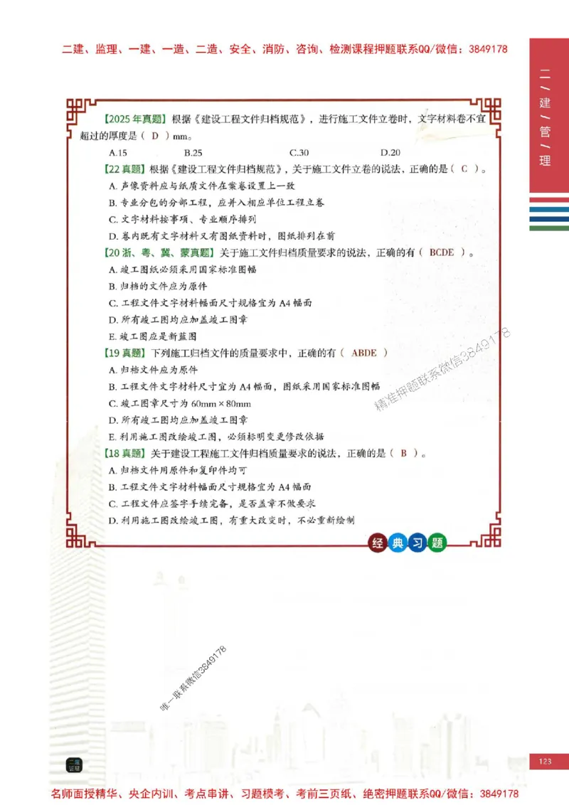 2026年二建管理-四色笔记高清新教材版本_2026二建全科_2026二级建造师（持续更新）看这里_2026二建管理SVIP_01-精华文档✿电子教材✿历年真题