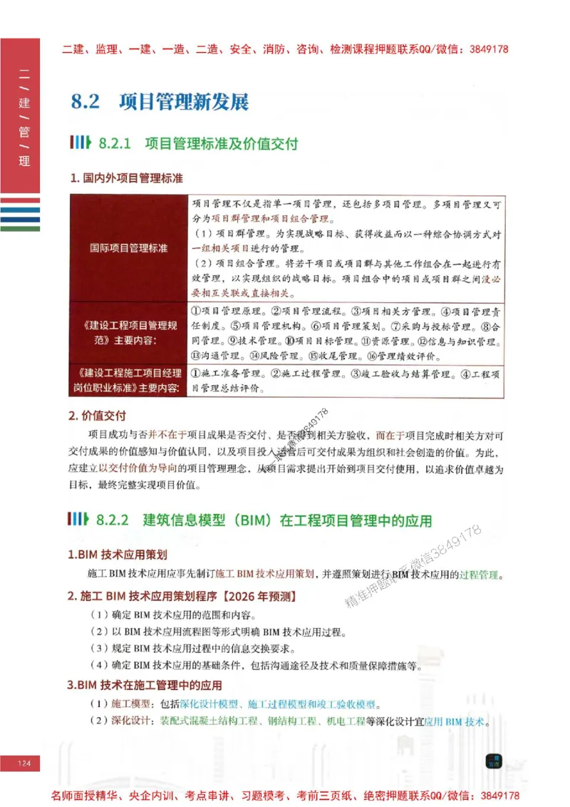 2026年二建管理-四色笔记高清新教材版本_2026二建全科_2026二级建造师（持续更新）看这里_2026二建管理SVIP_01-精华文档✿电子教材✿历年真题