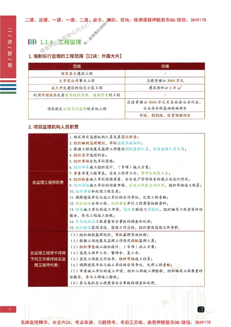 2026年二建管理-四色笔记高清新教材版本_2026二建全科_2026二级建造师（持续更新）看这里_2026二建管理SVIP_01-精华文档✿电子教材✿历年真题