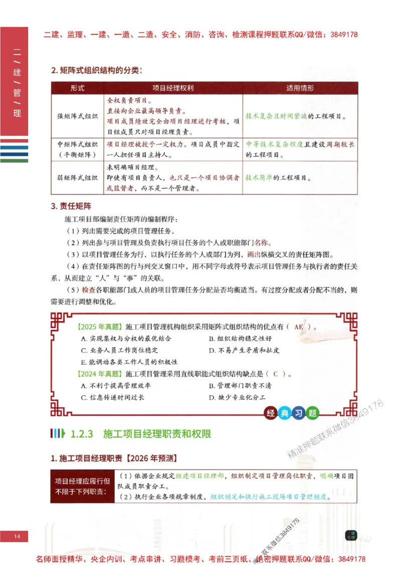 2026年二建管理-四色笔记高清新教材版本_2026二建全科_2026二级建造师（持续更新）看这里_2026二建管理SVIP_01-精华文档✿电子教材✿历年真题