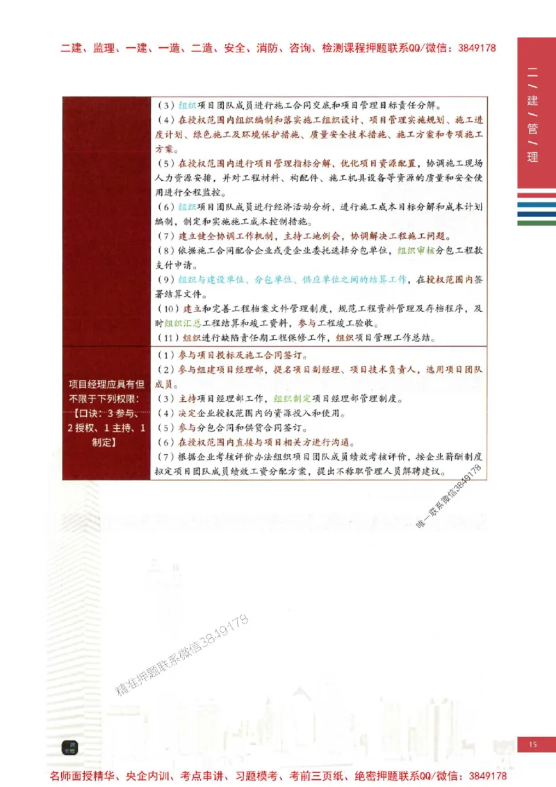 2026年二建管理-四色笔记高清新教材版本_2026二建全科_2026二级建造师（持续更新）看这里_2026二建管理SVIP_01-精华文档✿电子教材✿历年真题