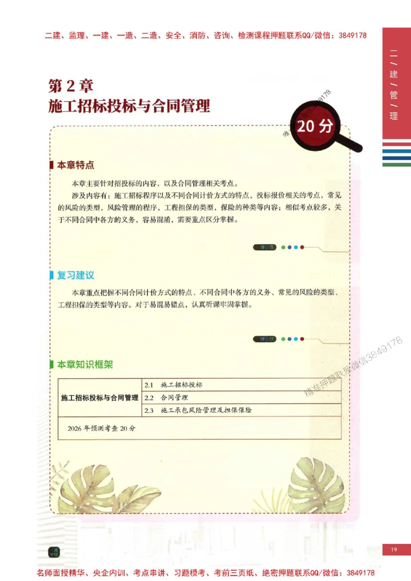 2026年二建管理-四色笔记高清新教材版本_2026二建全科_2026二级建造师（持续更新）看这里_2026二建管理SVIP_01-精华文档✿电子教材✿历年真题