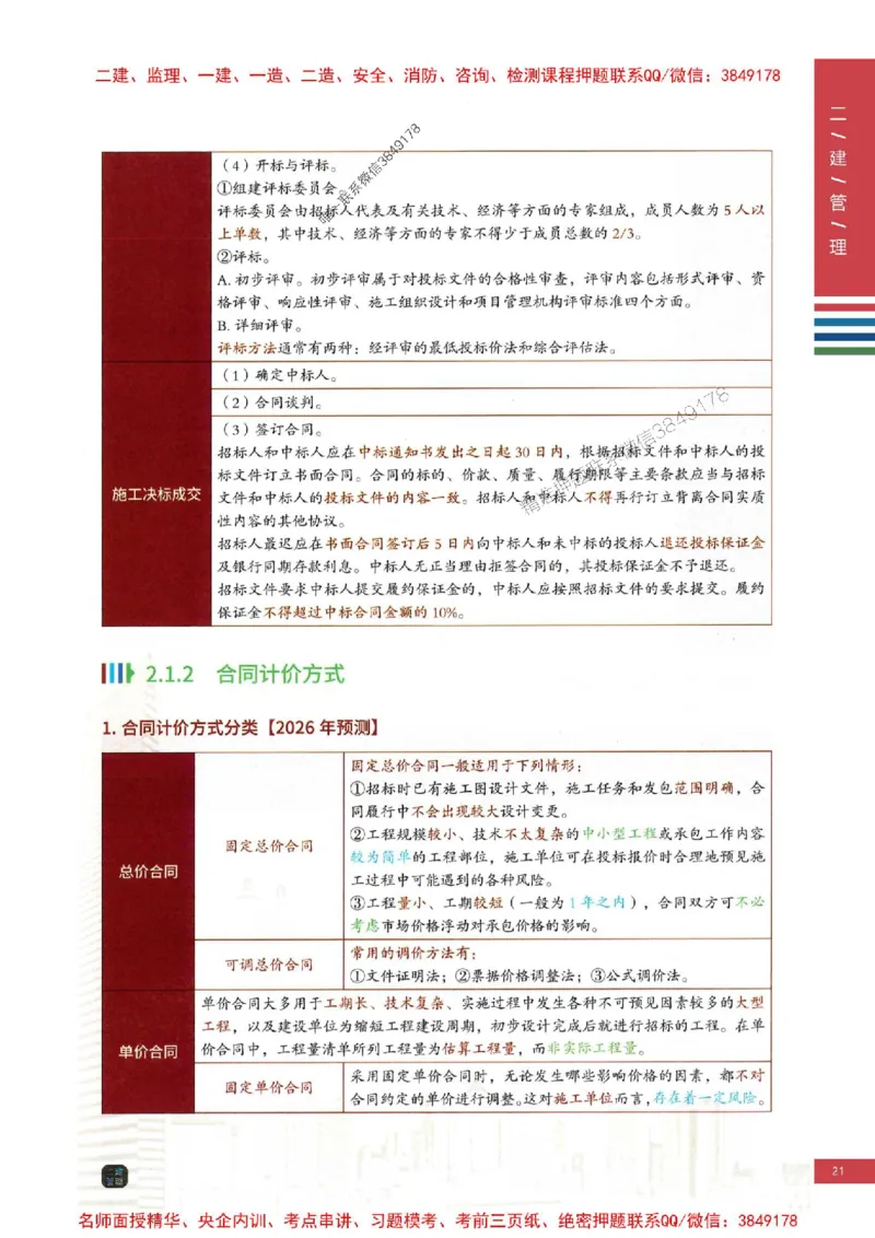 2026年二建管理-四色笔记高清新教材版本_2026二建全科_2026二级建造师（持续更新）看这里_2026二建管理SVIP_01-精华文档✿电子教材✿历年真题