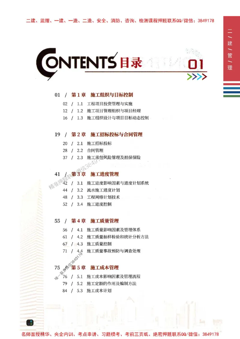 2026年二建管理-四色笔记高清新教材版本_2026二建全科_2026二级建造师（持续更新）看这里_2026二建管理SVIP_01-精华文档✿电子教材✿历年真题