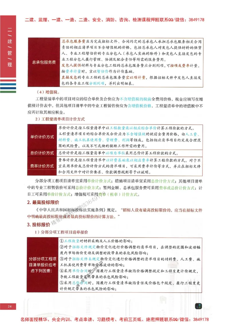2026年二建管理-四色笔记高清新教材版本_2026二建全科_2026二级建造师（持续更新）看这里_2026二建管理SVIP_01-精华文档✿电子教材✿历年真题