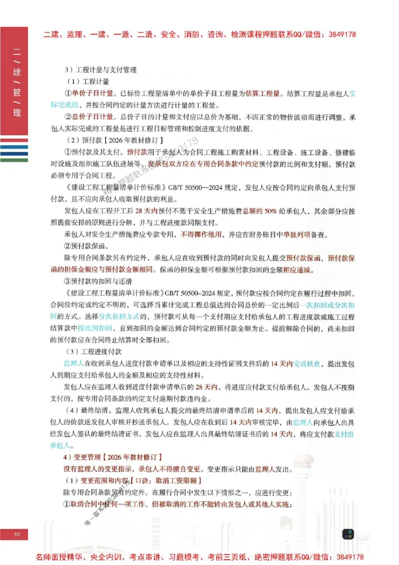 2026年二建管理-四色笔记高清新教材版本_2026二建全科_2026二级建造师（持续更新）看这里_2026二建管理SVIP_01-精华文档✿电子教材✿历年真题