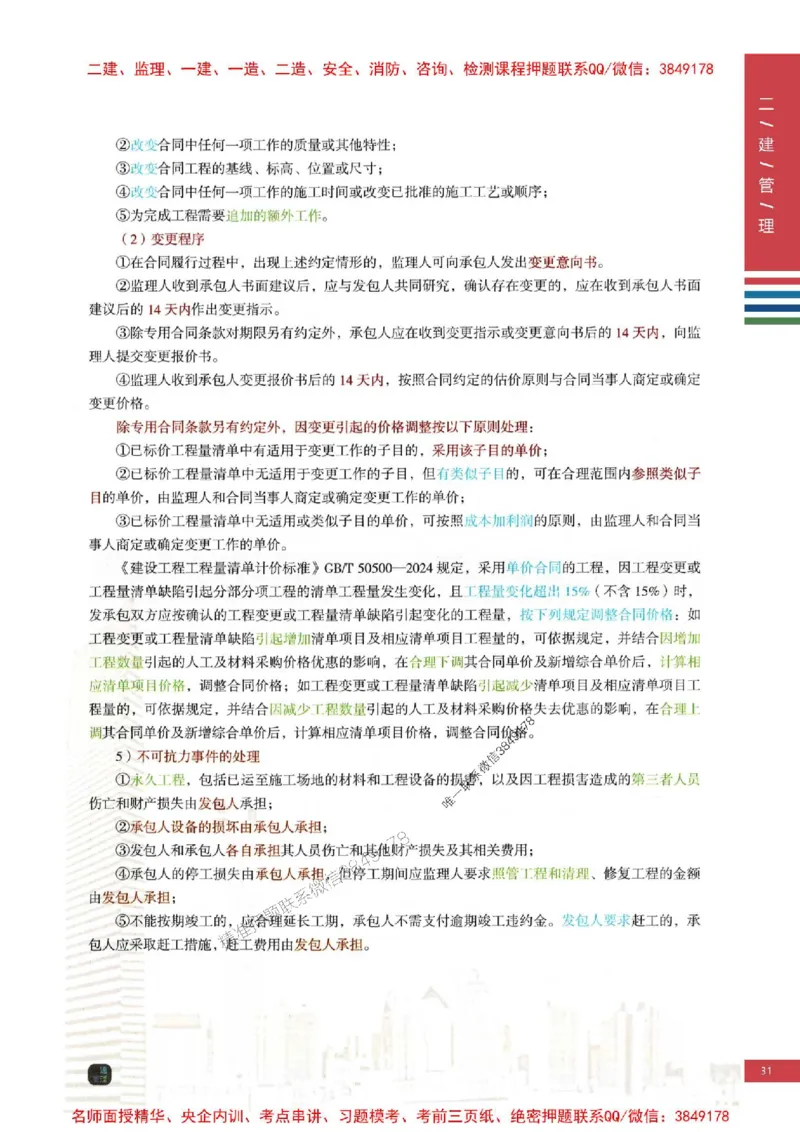 2026年二建管理-四色笔记高清新教材版本_2026二建全科_2026二级建造师（持续更新）看这里_2026二建管理SVIP_01-精华文档✿电子教材✿历年真题