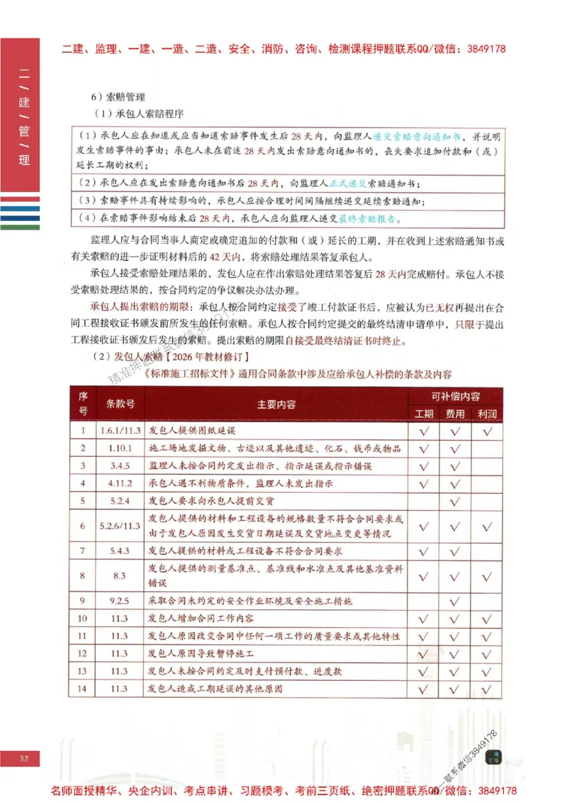 2026年二建管理-四色笔记高清新教材版本_2026二建全科_2026二级建造师（持续更新）看这里_2026二建管理SVIP_01-精华文档✿电子教材✿历年真题