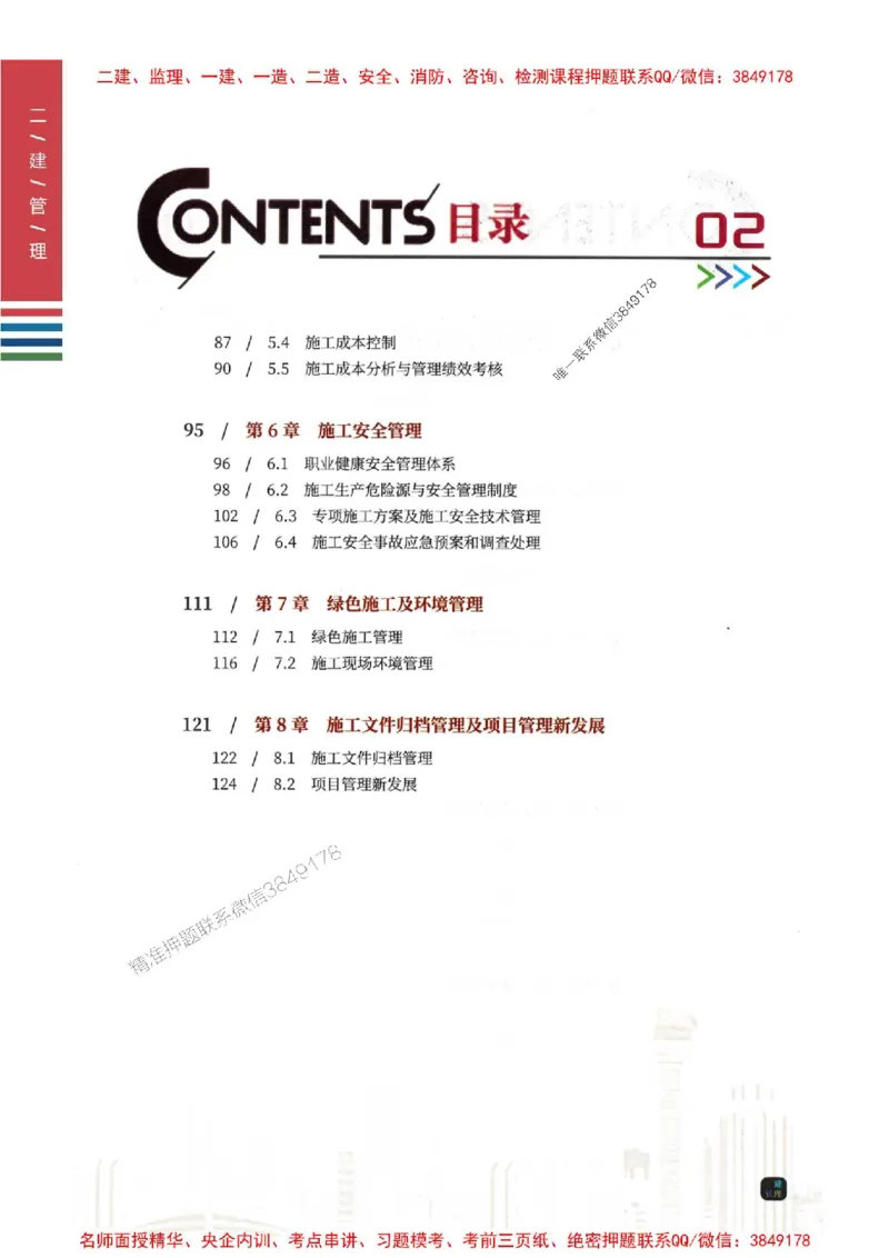 2026年二建管理-四色笔记高清新教材版本_2026二建全科_2026二级建造师（持续更新）看这里_2026二建管理SVIP_01-精华文档✿电子教材✿历年真题