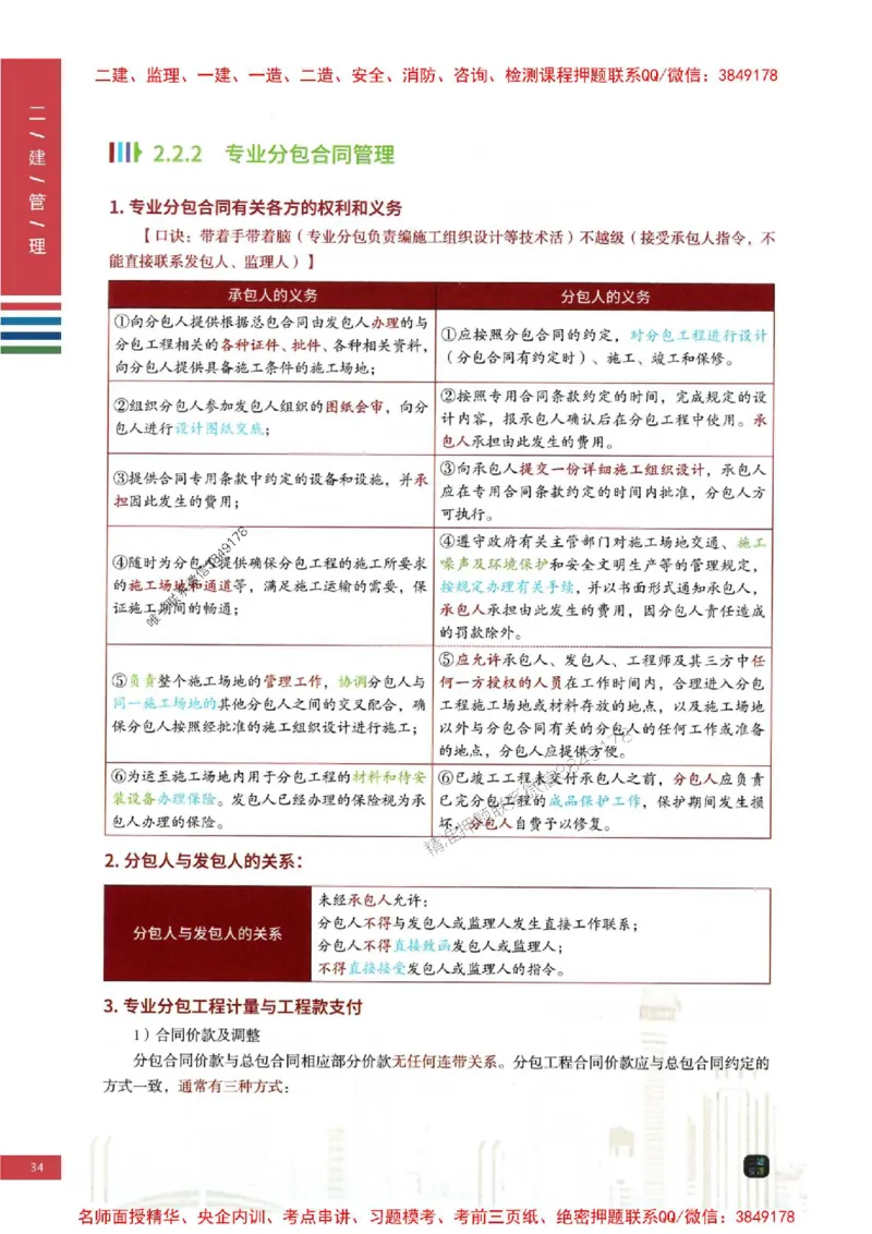 2026年二建管理-四色笔记高清新教材版本_2026二建全科_2026二级建造师（持续更新）看这里_2026二建管理SVIP_01-精华文档✿电子教材✿历年真题