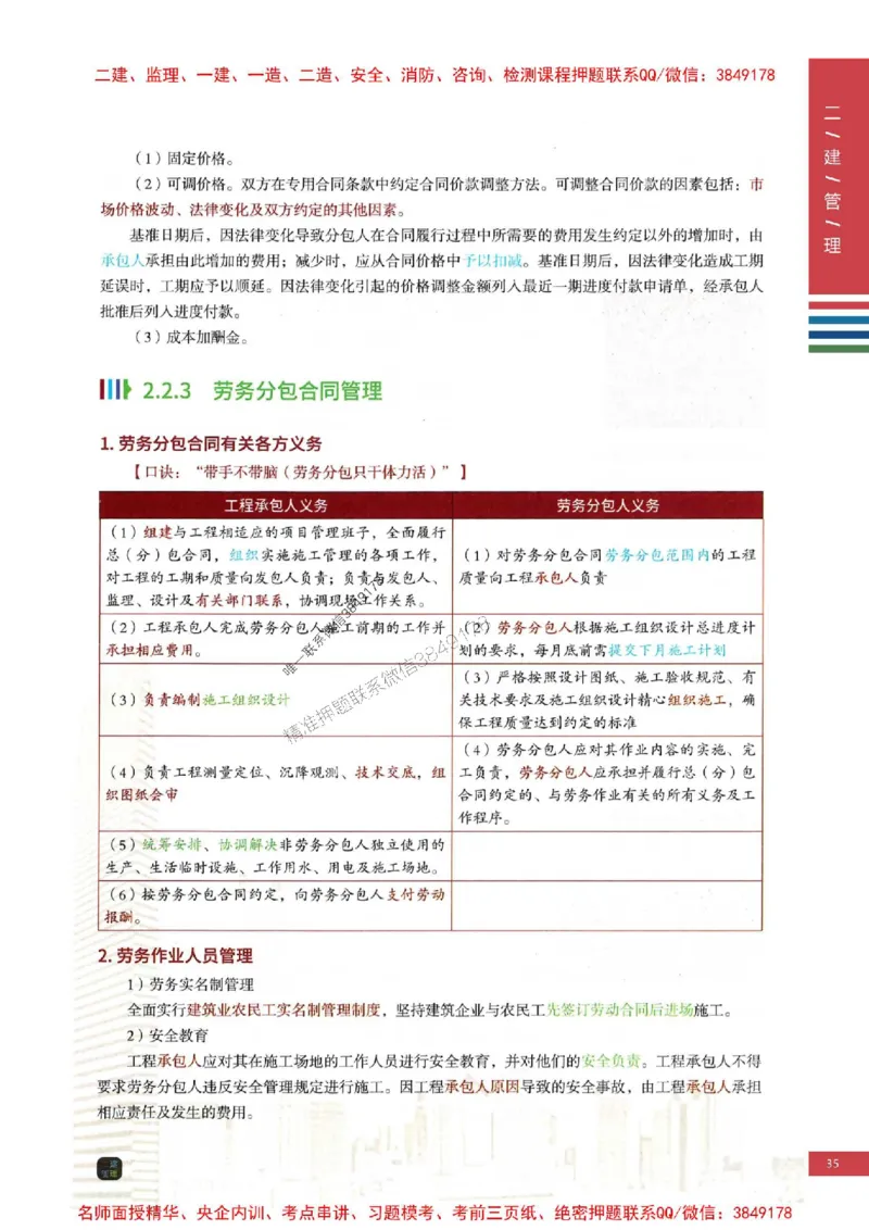 2026年二建管理-四色笔记高清新教材版本_2026二建全科_2026二级建造师（持续更新）看这里_2026二建管理SVIP_01-精华文档✿电子教材✿历年真题