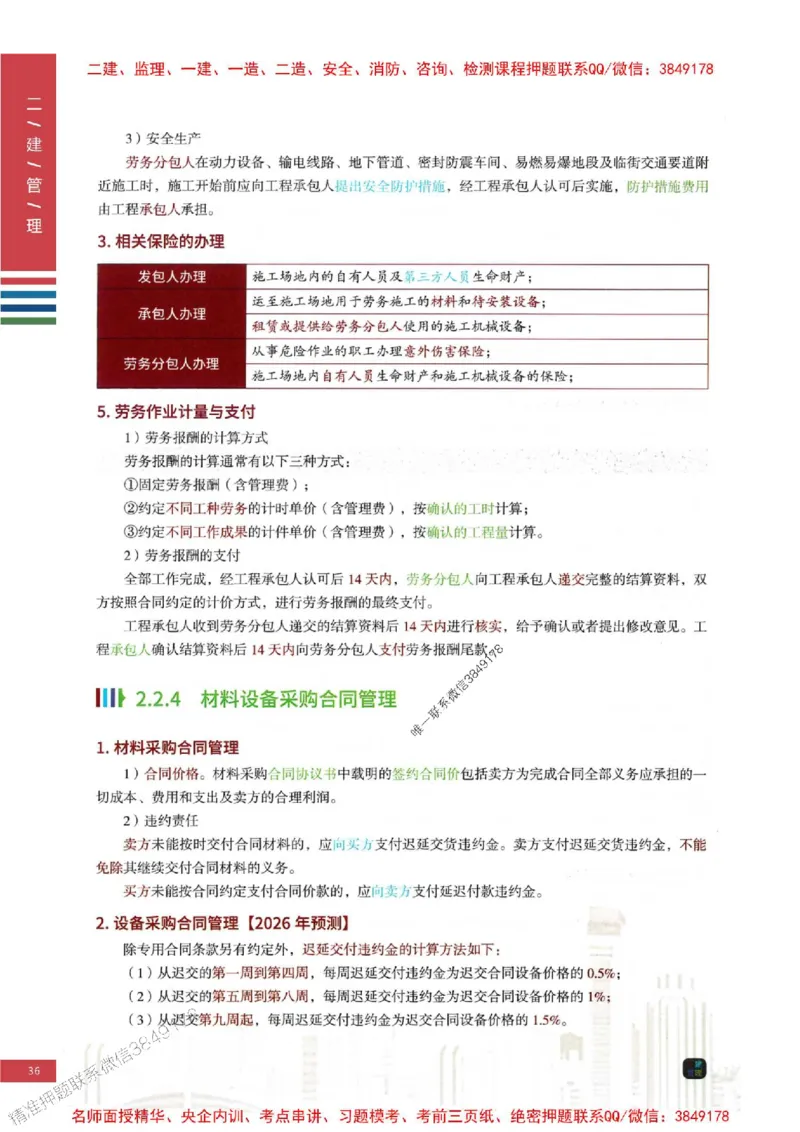 2026年二建管理-四色笔记高清新教材版本_2026二建全科_2026二级建造师（持续更新）看这里_2026二建管理SVIP_01-精华文档✿电子教材✿历年真题