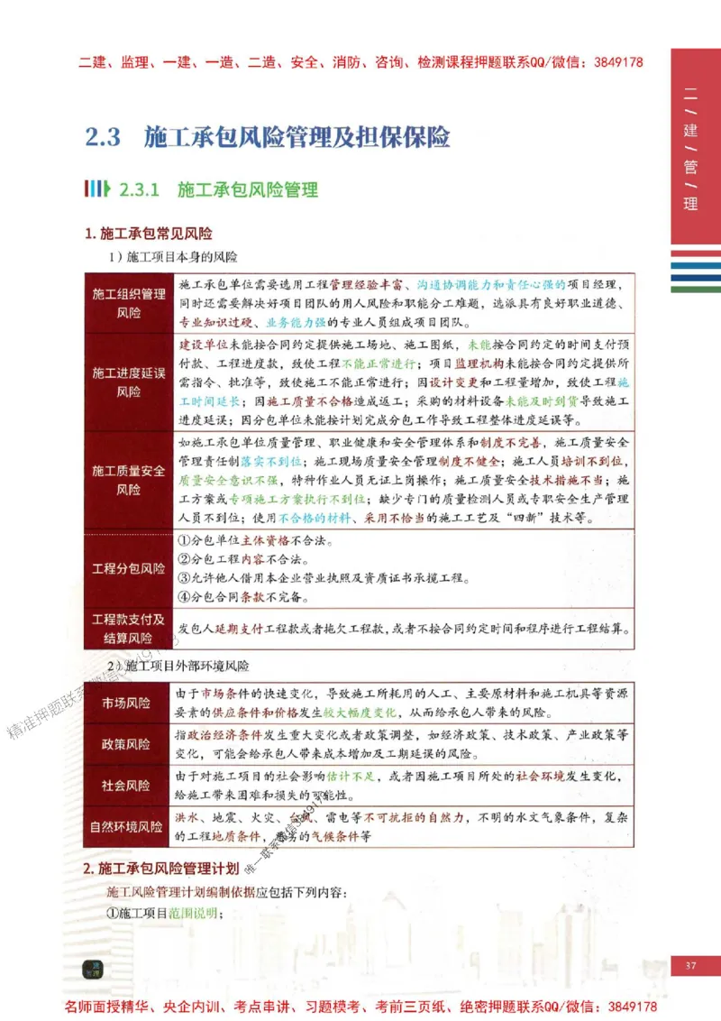 2026年二建管理-四色笔记高清新教材版本_2026二建全科_2026二级建造师（持续更新）看这里_2026二建管理SVIP_01-精华文档✿电子教材✿历年真题