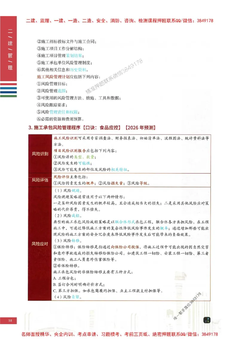 2026年二建管理-四色笔记高清新教材版本_2026二建全科_2026二级建造师（持续更新）看这里_2026二建管理SVIP_01-精华文档✿电子教材✿历年真题