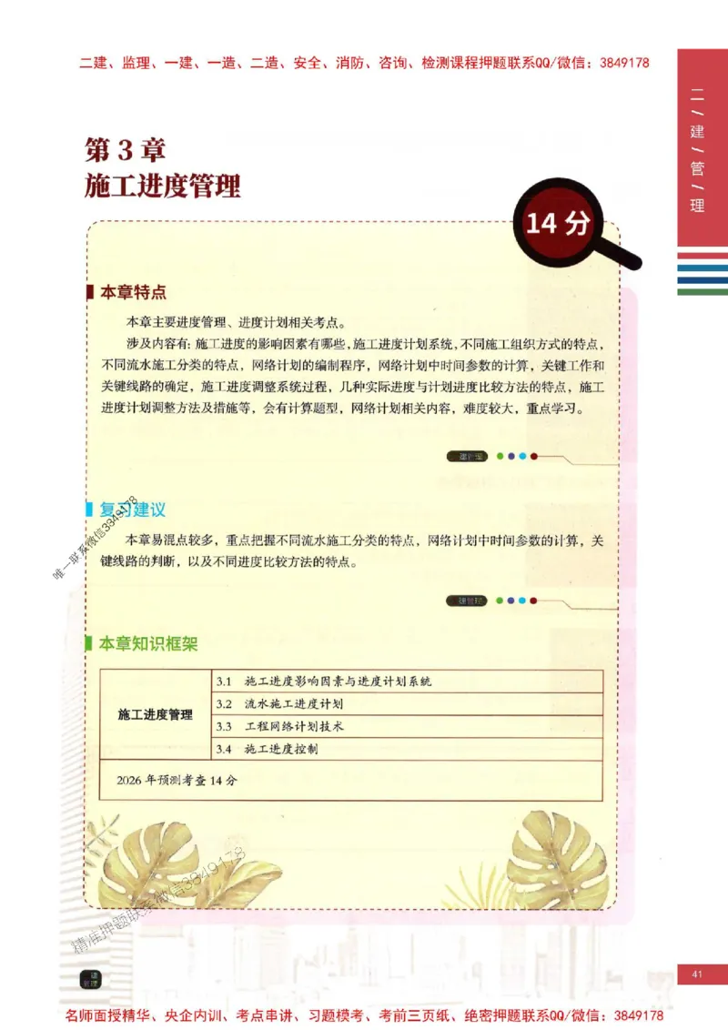 2026年二建管理-四色笔记高清新教材版本_2026二建全科_2026二级建造师（持续更新）看这里_2026二建管理SVIP_01-精华文档✿电子教材✿历年真题