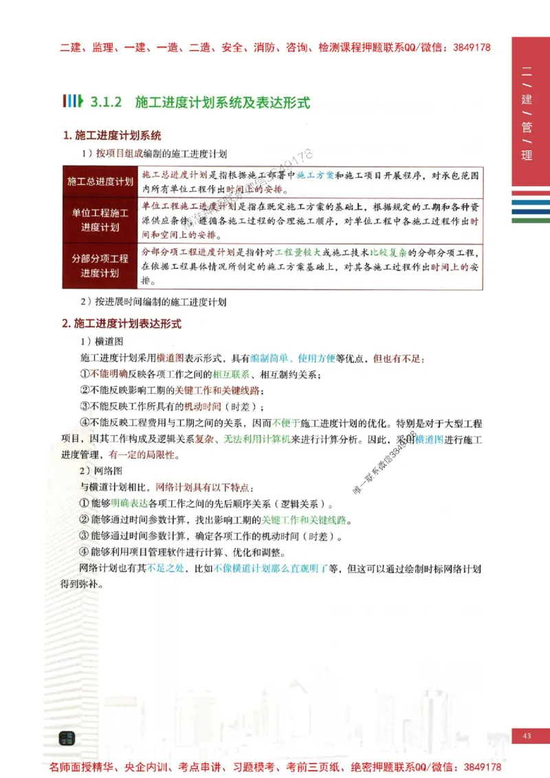 2026年二建管理-四色笔记高清新教材版本_2026二建全科_2026二级建造师（持续更新）看这里_2026二建管理SVIP_01-精华文档✿电子教材✿历年真题