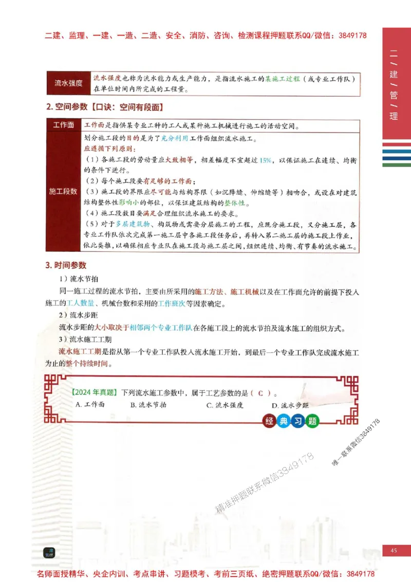 2026年二建管理-四色笔记高清新教材版本_2026二建全科_2026二级建造师（持续更新）看这里_2026二建管理SVIP_01-精华文档✿电子教材✿历年真题