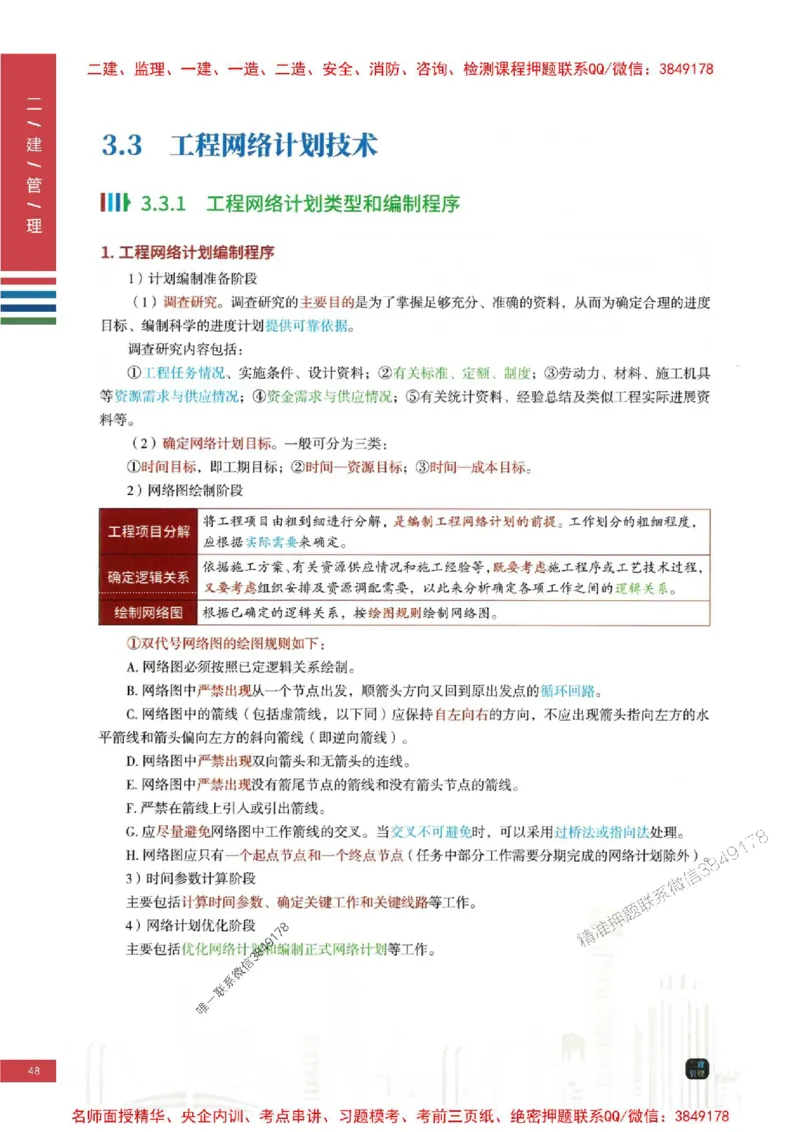 2026年二建管理-四色笔记高清新教材版本_2026二建全科_2026二级建造师（持续更新）看这里_2026二建管理SVIP_01-精华文档✿电子教材✿历年真题