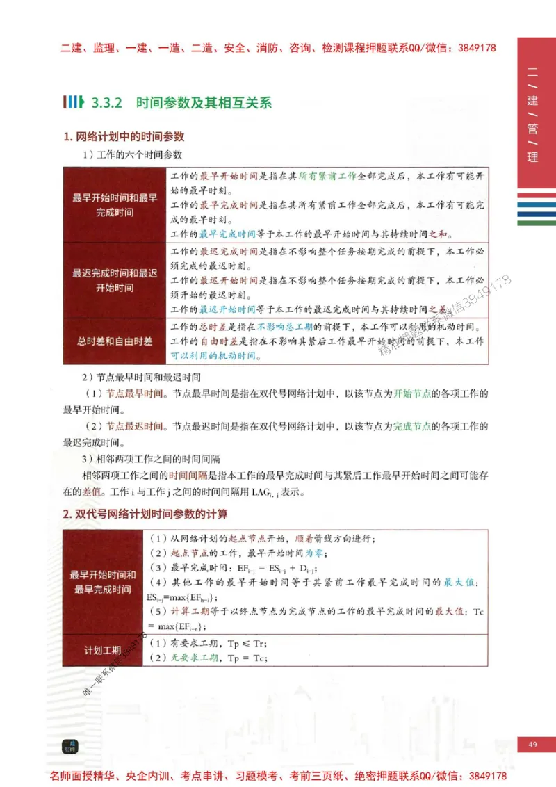 2026年二建管理-四色笔记高清新教材版本_2026二建全科_2026二级建造师（持续更新）看这里_2026二建管理SVIP_01-精华文档✿电子教材✿历年真题