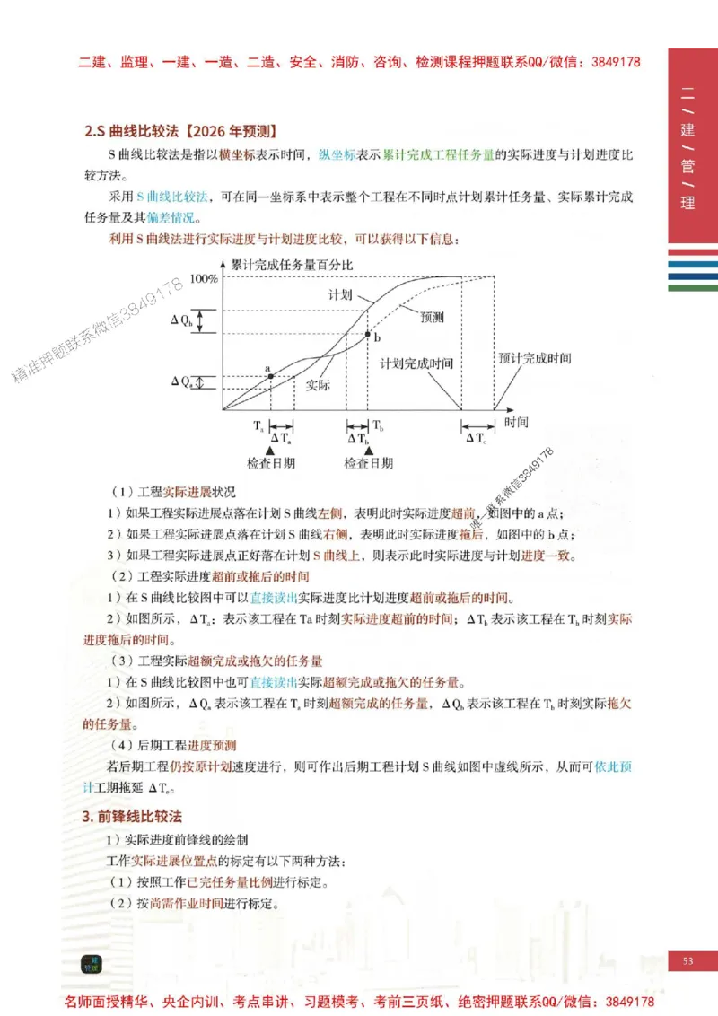 2026年二建管理-四色笔记高清新教材版本_2026二建全科_2026二级建造师（持续更新）看这里_2026二建管理SVIP_01-精华文档✿电子教材✿历年真题