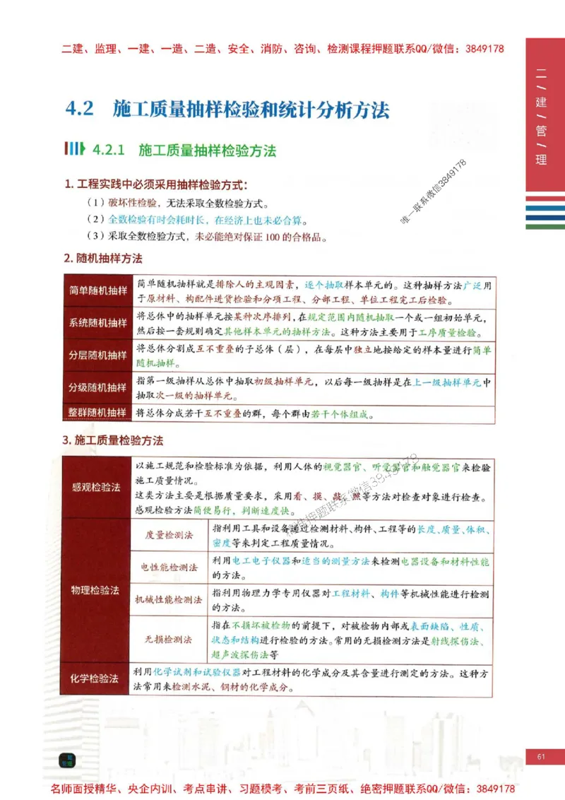 2026年二建管理-四色笔记高清新教材版本_2026二建全科_2026二级建造师（持续更新）看这里_2026二建管理SVIP_01-精华文档✿电子教材✿历年真题