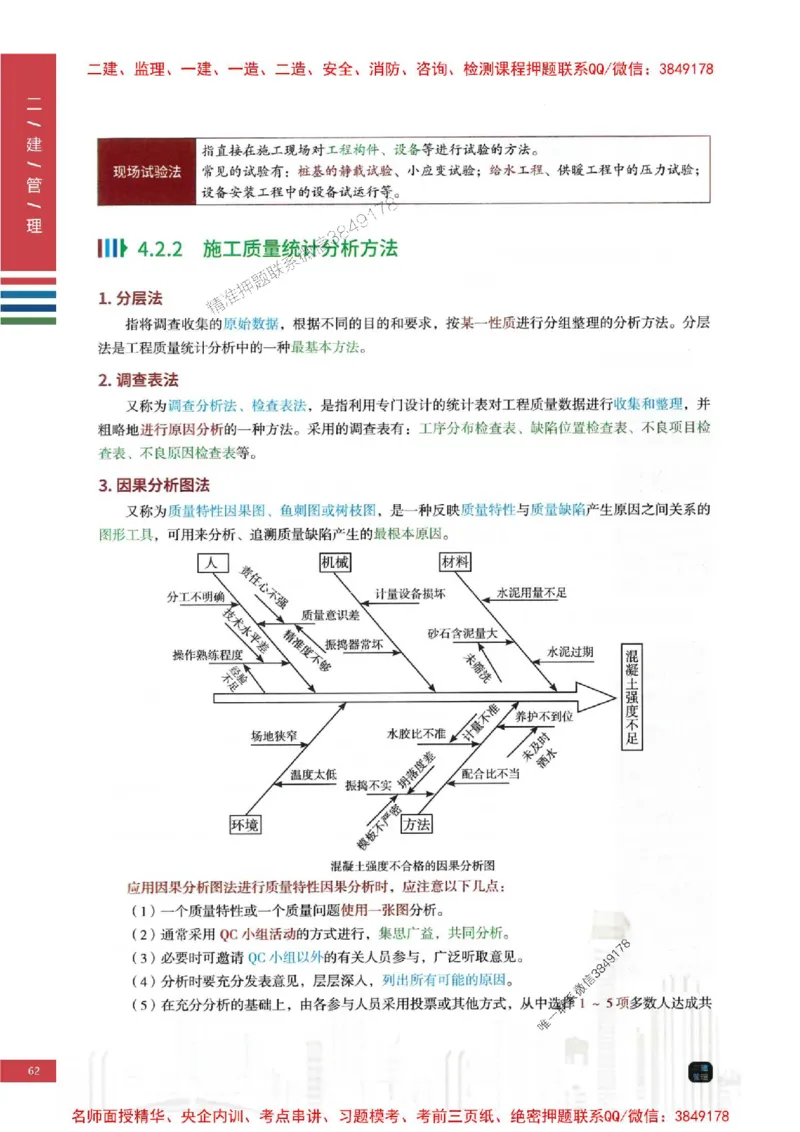 2026年二建管理-四色笔记高清新教材版本_2026二建全科_2026二级建造师（持续更新）看这里_2026二建管理SVIP_01-精华文档✿电子教材✿历年真题