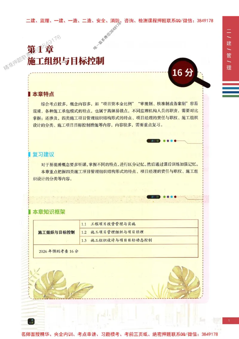 2026年二建管理-四色笔记高清新教材版本_2026二建全科_2026二级建造师（持续更新）看这里_2026二建管理SVIP_01-精华文档✿电子教材✿历年真题