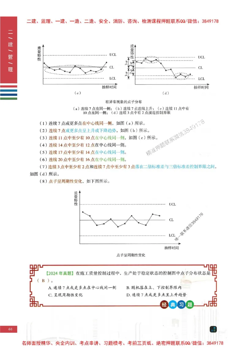 2026年二建管理-四色笔记高清新教材版本_2026二建全科_2026二级建造师（持续更新）看这里_2026二建管理SVIP_01-精华文档✿电子教材✿历年真题