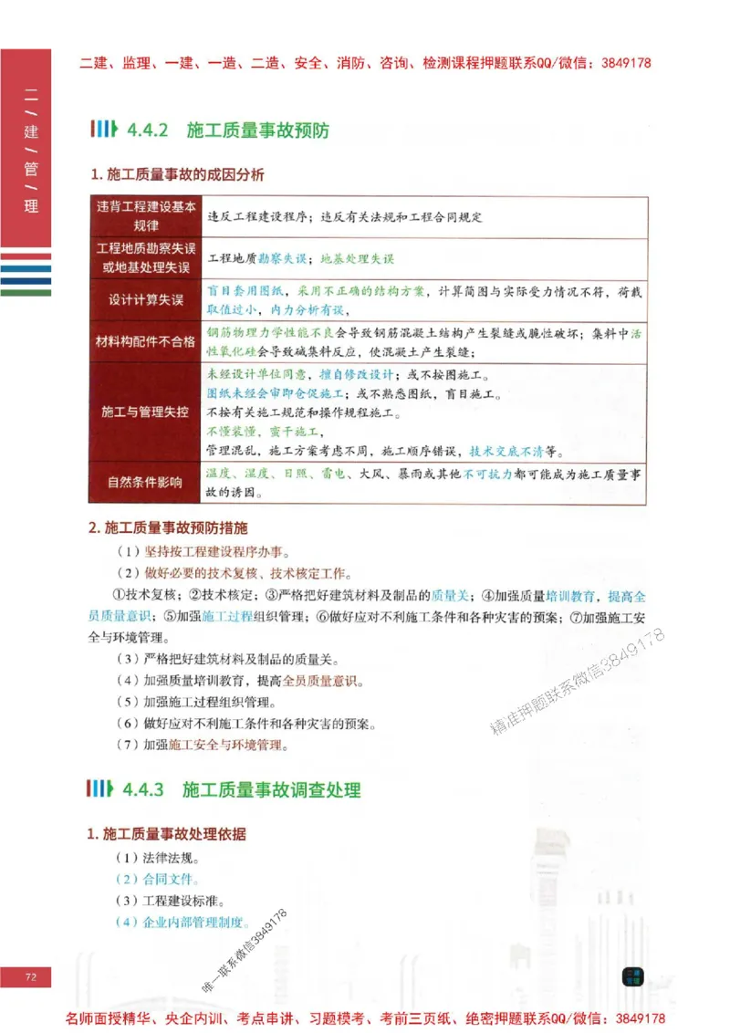 2026年二建管理-四色笔记高清新教材版本_2026二建全科_2026二级建造师（持续更新）看这里_2026二建管理SVIP_01-精华文档✿电子教材✿历年真题