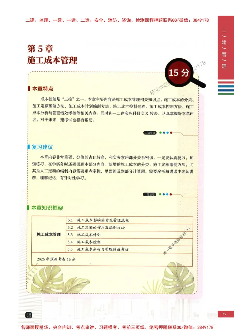 2026年二建管理-四色笔记高清新教材版本_2026二建全科_2026二级建造师（持续更新）看这里_2026二建管理SVIP_01-精华文档✿电子教材✿历年真题