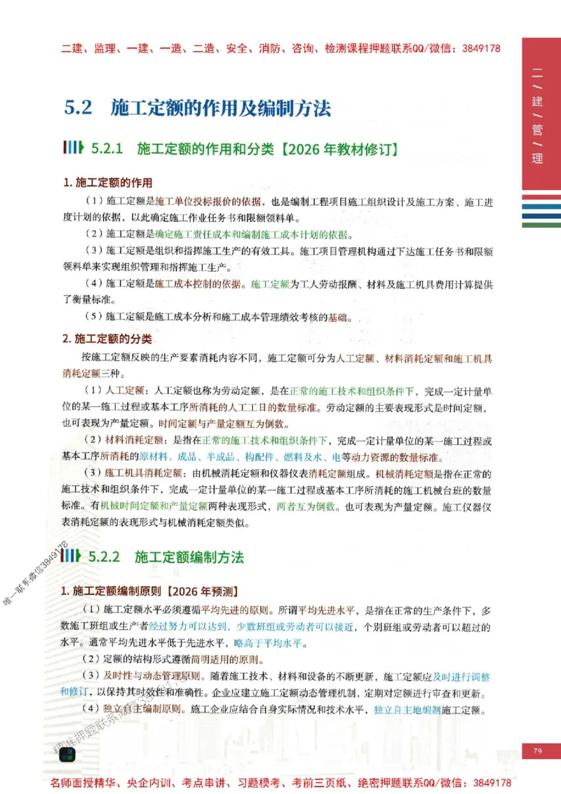 2026年二建管理-四色笔记高清新教材版本_2026二建全科_2026二级建造师（持续更新）看这里_2026二建管理SVIP_01-精华文档✿电子教材✿历年真题