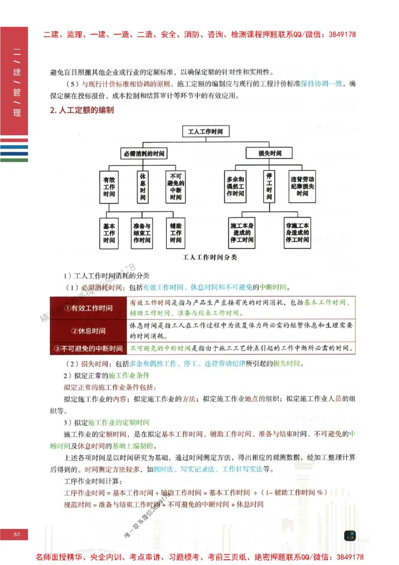 2026年二建管理-四色笔记高清新教材版本_2026二建全科_2026二级建造师（持续更新）看这里_2026二建管理SVIP_01-精华文档✿电子教材✿历年真题