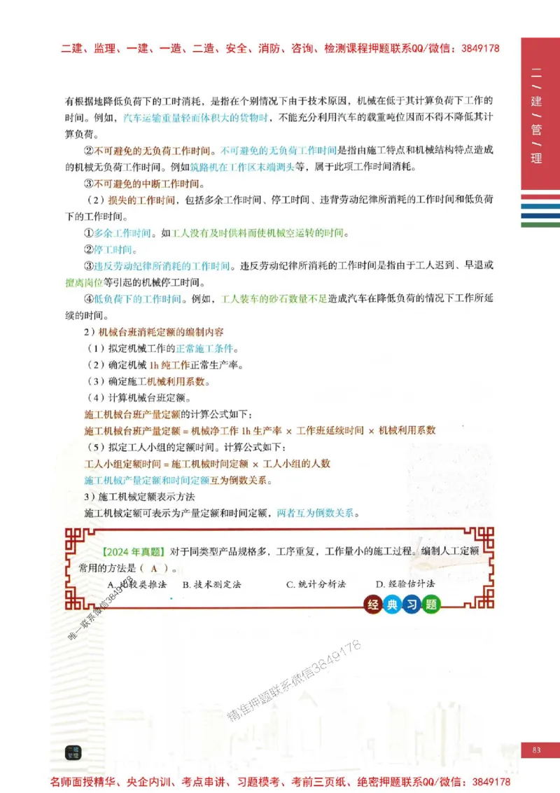 2026年二建管理-四色笔记高清新教材版本_2026二建全科_2026二级建造师（持续更新）看这里_2026二建管理SVIP_01-精华文档✿电子教材✿历年真题