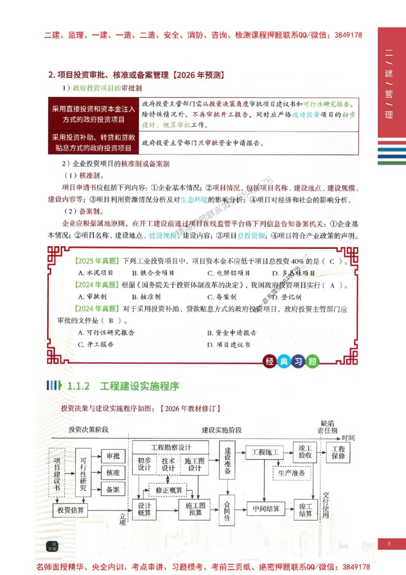 2026年二建管理-四色笔记高清新教材版本_2026二建全科_2026二级建造师（持续更新）看这里_2026二建管理SVIP_01-精华文档✿电子教材✿历年真题