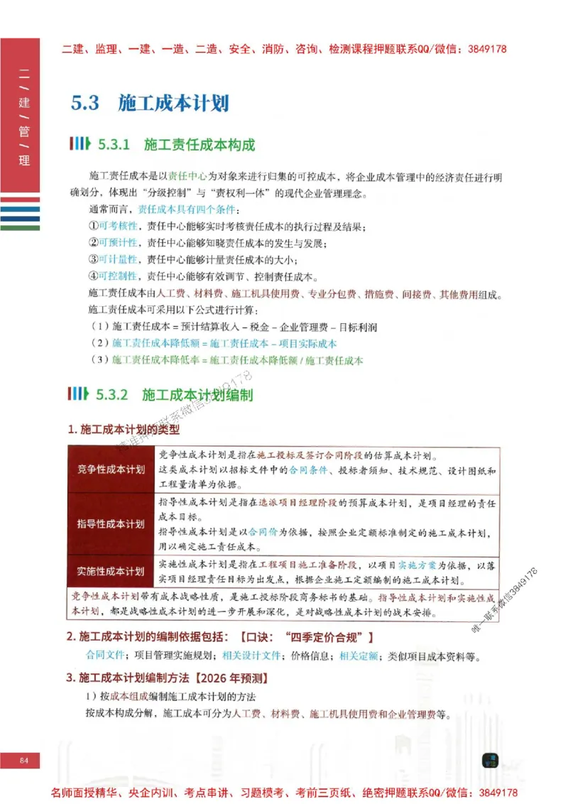 2026年二建管理-四色笔记高清新教材版本_2026二建全科_2026二级建造师（持续更新）看这里_2026二建管理SVIP_01-精华文档✿电子教材✿历年真题