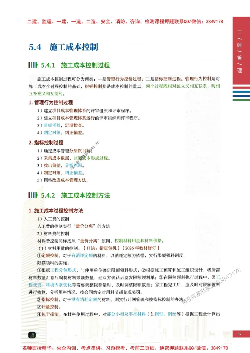 2026年二建管理-四色笔记高清新教材版本_2026二建全科_2026二级建造师（持续更新）看这里_2026二建管理SVIP_01-精华文档✿电子教材✿历年真题