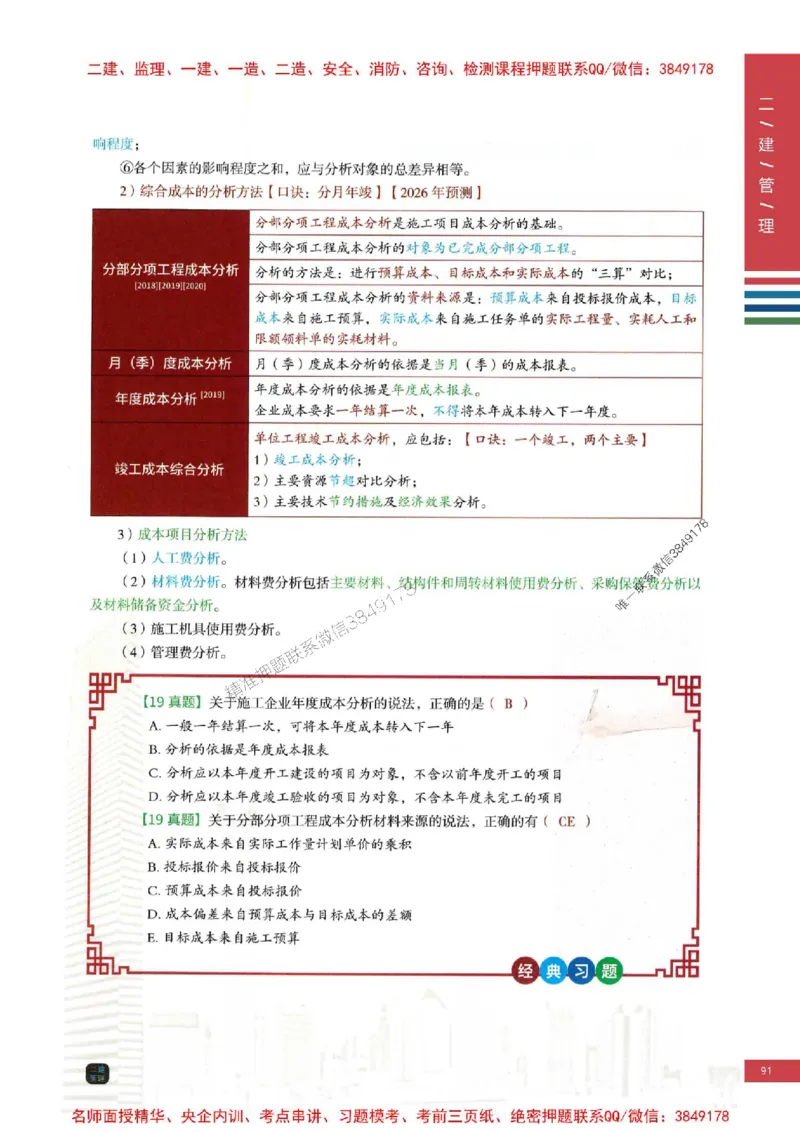 2026年二建管理-四色笔记高清新教材版本_2026二建全科_2026二级建造师（持续更新）看这里_2026二建管理SVIP_01-精华文档✿电子教材✿历年真题