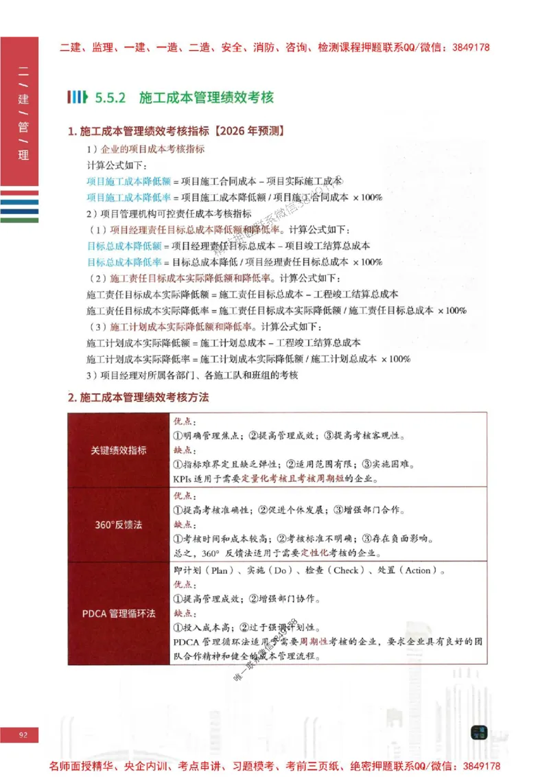 2026年二建管理-四色笔记高清新教材版本_2026二建全科_2026二级建造师（持续更新）看这里_2026二建管理SVIP_01-精华文档✿电子教材✿历年真题