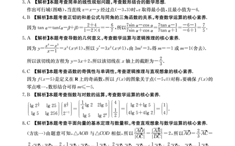 四川省部分名校2023-2024学年高三上学期10月联考理数答案(1)_2023年10月_0210月合集_2024届四省八校高三上学期10月联考（川贵云桂）