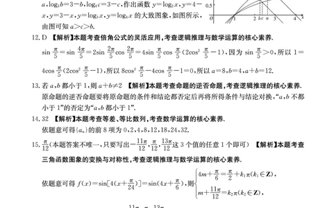 四川省部分名校2023-2024学年高三上学期10月联考理数答案(1)_2023年10月_0210月合集_2024届四省八校高三上学期10月联考（川贵云桂）