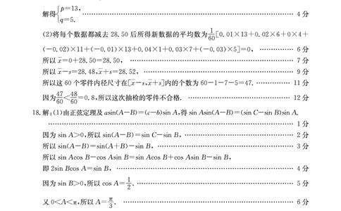 四川省部分名校2023-2024学年高三上学期10月联考理数答案(1)_2023年10月_0210月合集_2024届四省八校高三上学期10月联考（川贵云桂）