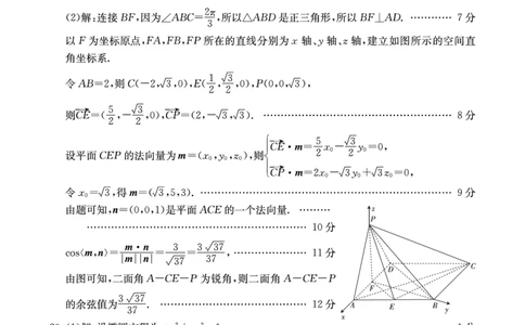 四川省部分名校2023-2024学年高三上学期10月联考理数答案(1)_2023年10月_0210月合集_2024届四省八校高三上学期10月联考（川贵云桂）