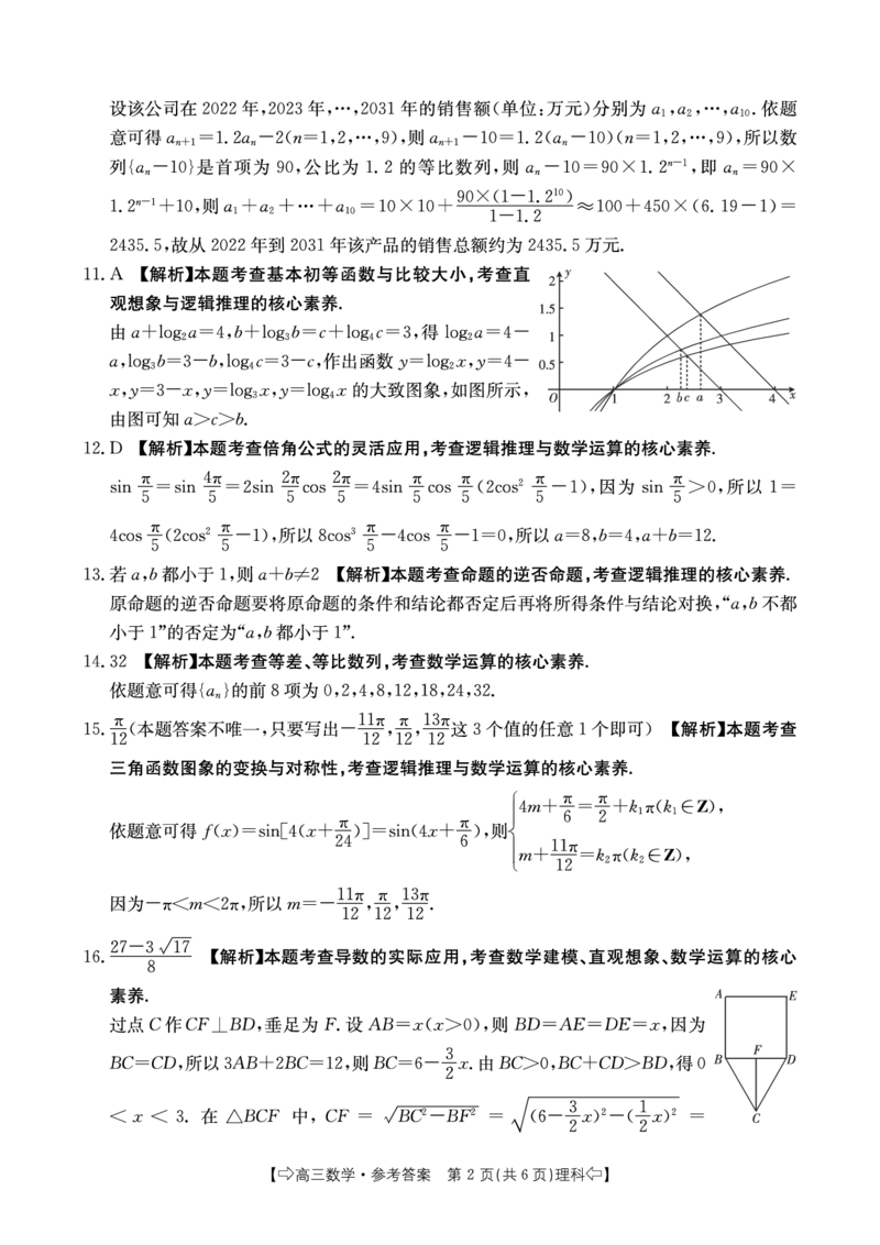 四川省部分名校2023-2024学年高三上学期10月联考理数答案(1)_2023年10月_0210月合集_2024届四省八校高三上学期10月联考（川贵云桂）