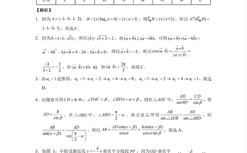 贵州省贵阳第一中学2025届高考适应性月考卷（八）数学答案_2025年5月_250529贵州省贵阳第一中学2025届高考适应性月考卷（八）（全科）