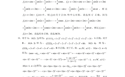 贵州省贵阳第一中学2025届高考适应性月考卷（八）数学答案_2025年5月_250529贵州省贵阳第一中学2025届高考适应性月考卷（八）（全科）