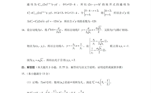 贵州省贵阳第一中学2025届高考适应性月考卷（八）数学答案_2025年5月_250529贵州省贵阳第一中学2025届高考适应性月考卷（八）（全科）