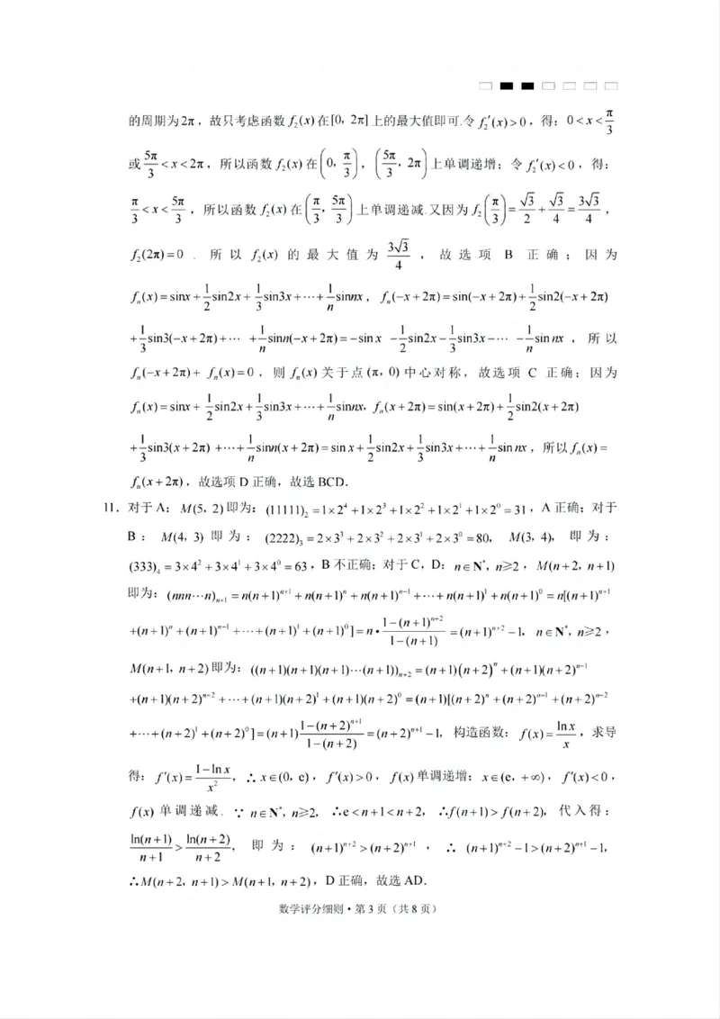贵州省贵阳第一中学2025届高考适应性月考卷（八）数学答案_2025年5月_250529贵州省贵阳第一中学2025届高考适应性月考卷（八）（全科）