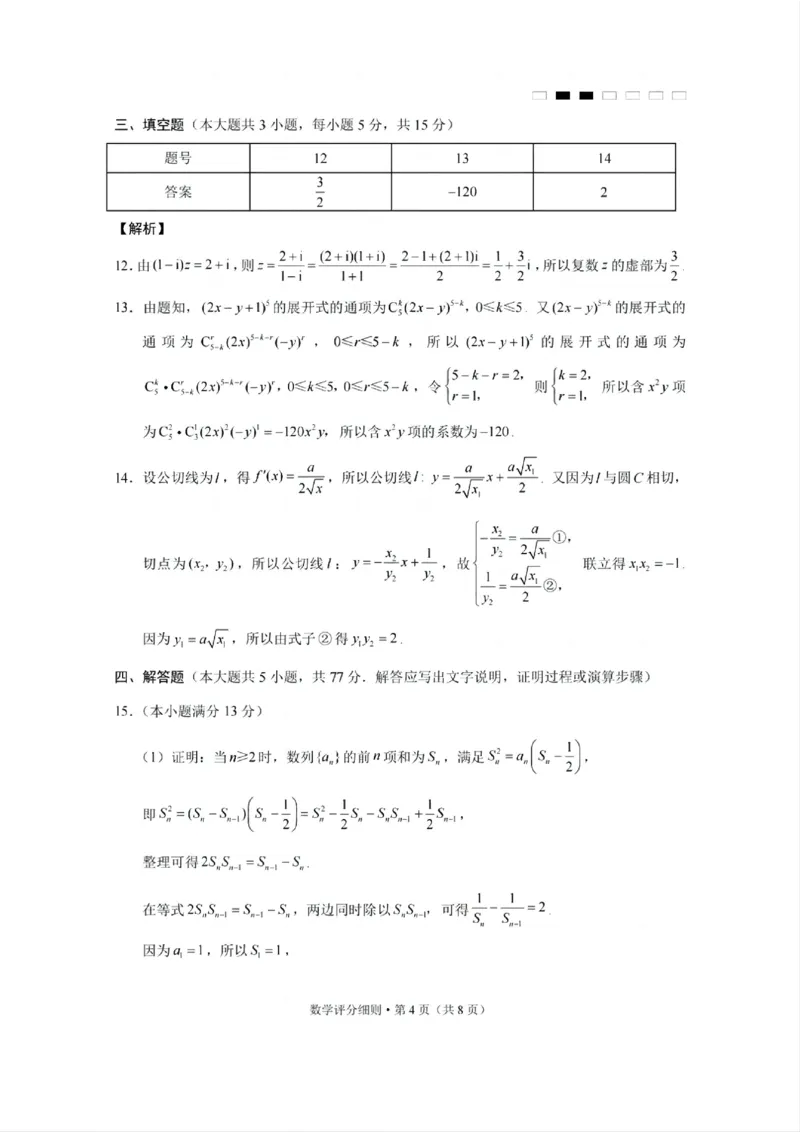 贵州省贵阳第一中学2025届高考适应性月考卷（八）数学答案_2025年5月_250529贵州省贵阳第一中学2025届高考适应性月考卷（八）（全科）