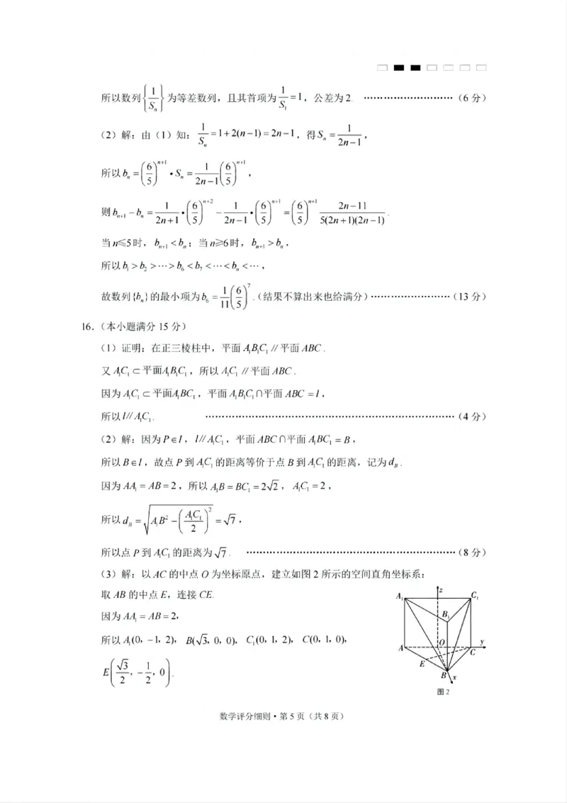 贵州省贵阳第一中学2025届高考适应性月考卷（八）数学答案_2025年5月_250529贵州省贵阳第一中学2025届高考适应性月考卷（八）（全科）
