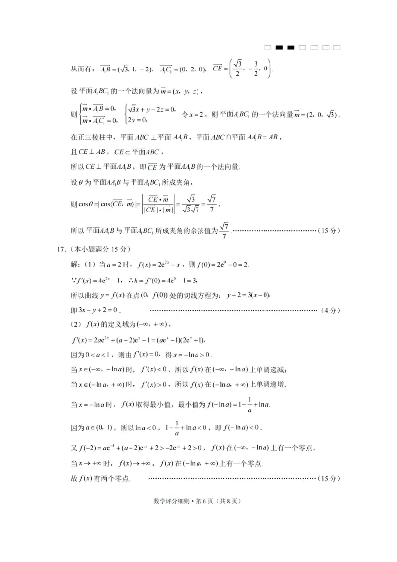 贵州省贵阳第一中学2025届高考适应性月考卷（八）数学答案_2025年5月_250529贵州省贵阳第一中学2025届高考适应性月考卷（八）（全科）